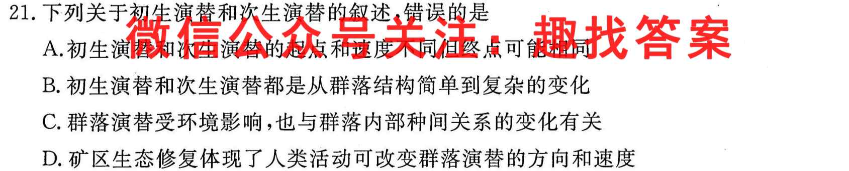 2022-2023学年湖南省高二试卷12月联考(23-193B)生物