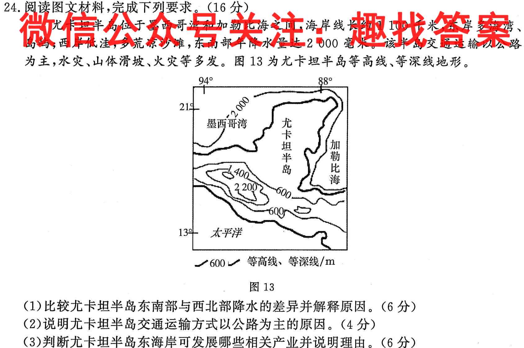 高考快递 2023年普通高等学校招生全国统一考试·信息卷7(七)地理