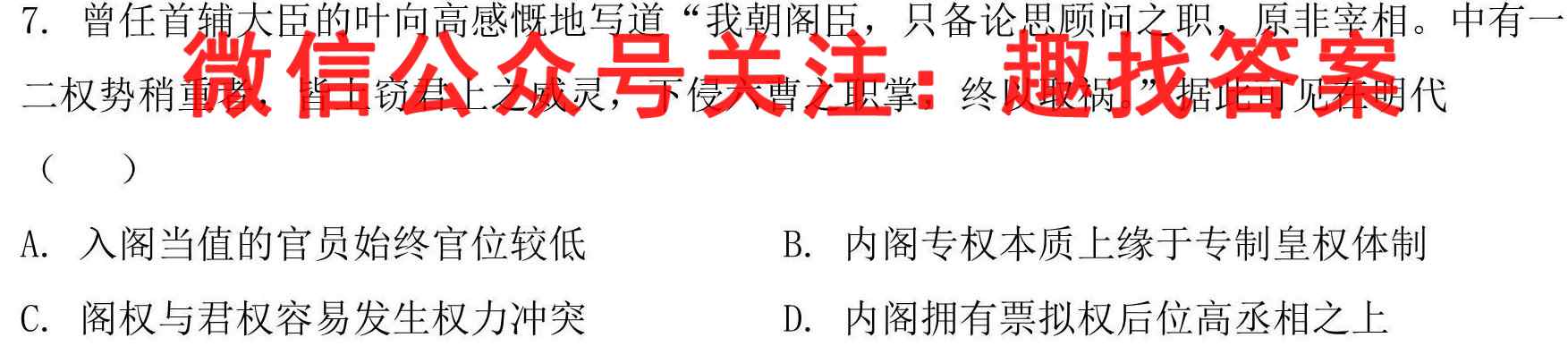 炎徳文化2023届名师导学·名校名卷经典试题汇编(六)6历史