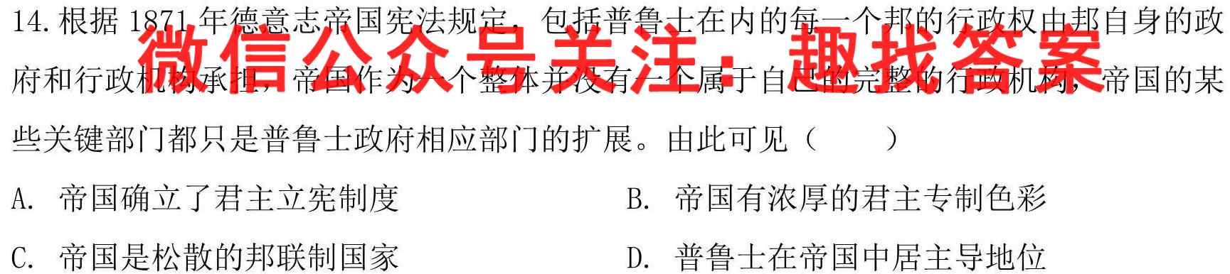 2024届普通高等学校招生全国统一考试 青桐鸣高二联考(11月)历史