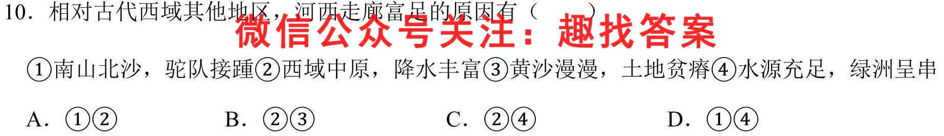 2022-2023学年贵州省2024届高二"三新"改革联盟校联考试卷(6六)地理