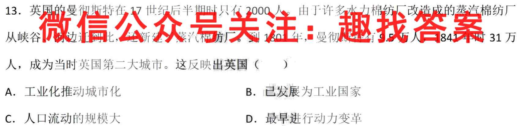 衡水金卷先享题2022-2023学年度上学期高三期中(湖南专版)历史