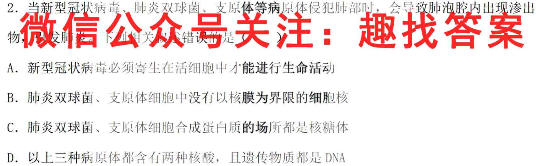 2023年普通高等学校招生统一考试 新S3·最新模拟卷(五)5生物