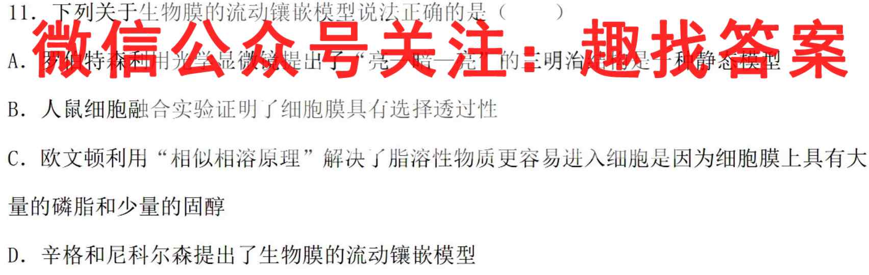 2023届普通高校招生全国统一考试仿真模拟·全国卷 YX-E(六)生物