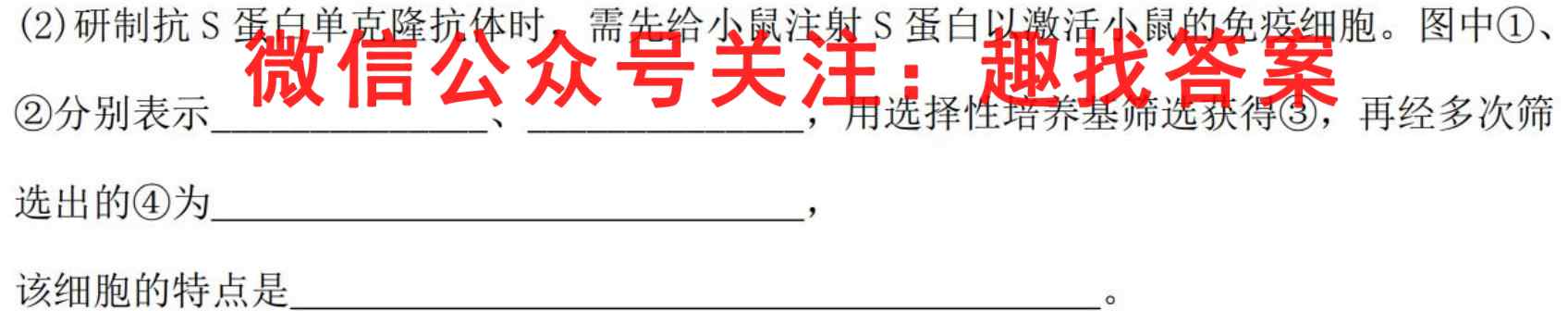 衡中同卷·2023届调研卷 全国卷A 理综(一)1生物