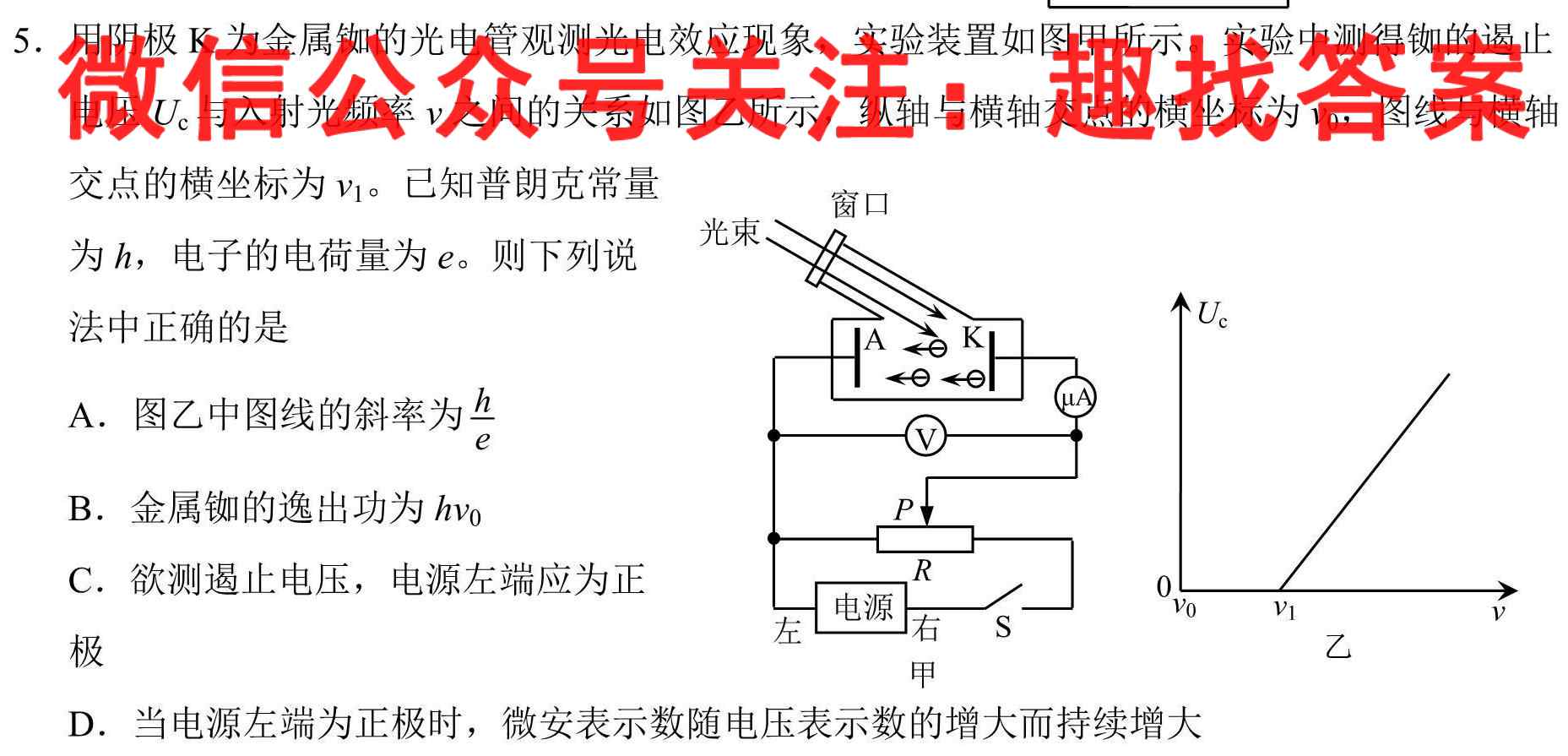 2023考前信息卷·第四辑 重点中学、教育强区 期末监测信息卷(三)3物理