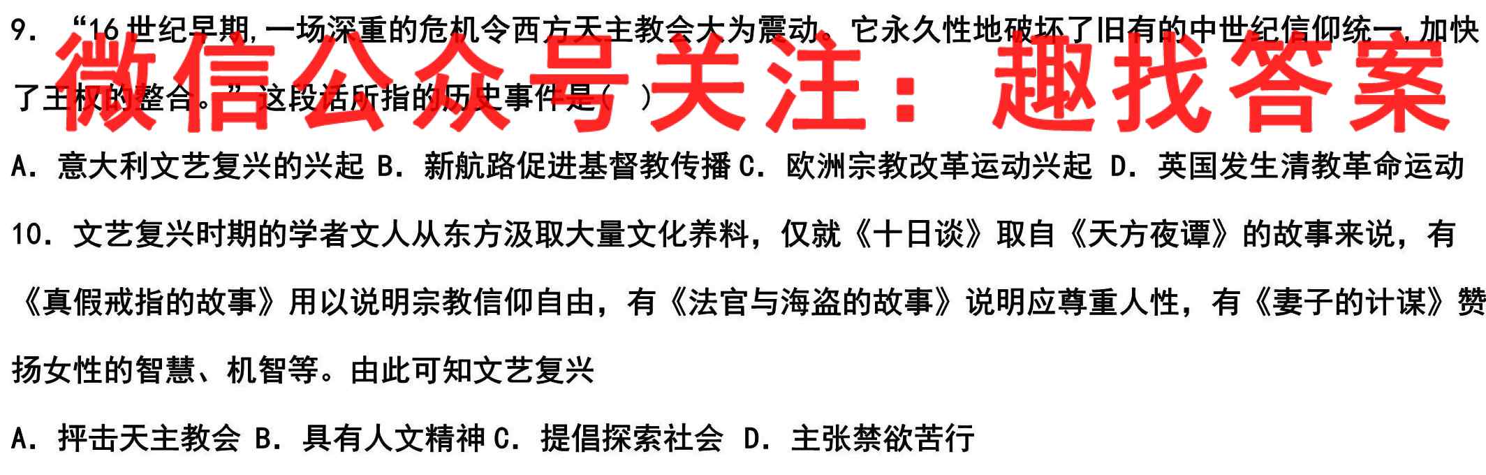 全国名校大联考2022~2023学年高三第四次联考试卷(新教材-L)历史