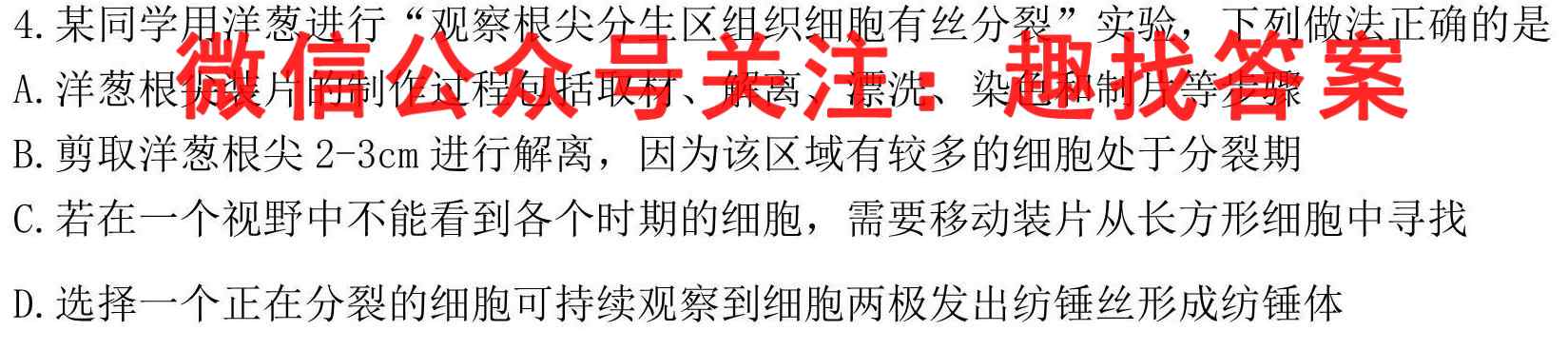 2023年全国新高考仿真模拟卷 新高考5(五)生物