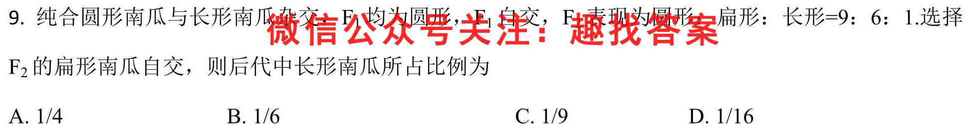 百师联盟2023届高三仿真模拟考试(三) 全国卷生物