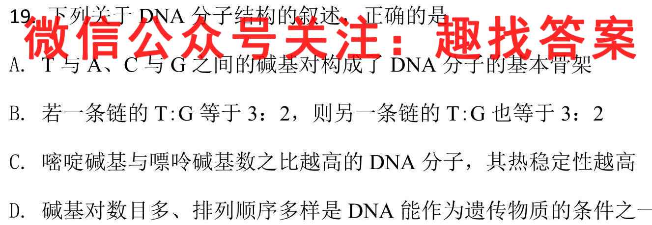 2023届衡中同卷 调研卷 全国卷(二)生物