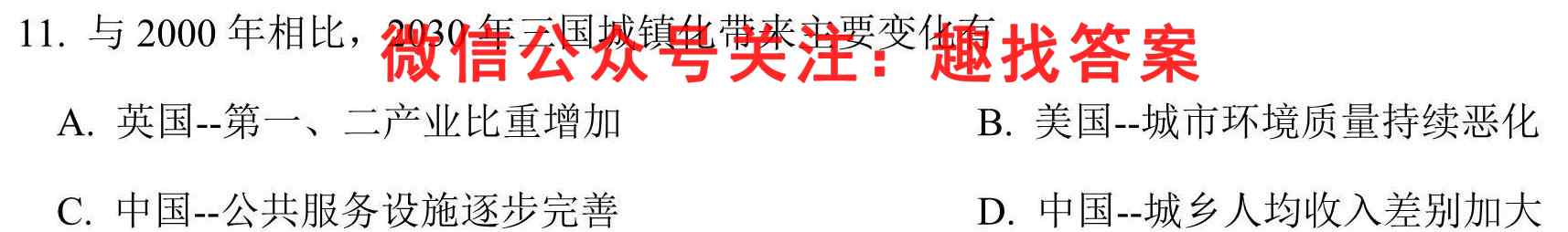 2023普通高等学校招生全国统一考试名师原创·调研模拟卷(四)4地理