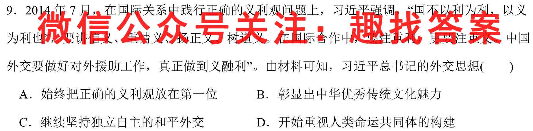 名校大联考2023届·普通高中名校联考信息卷(月考三)历史