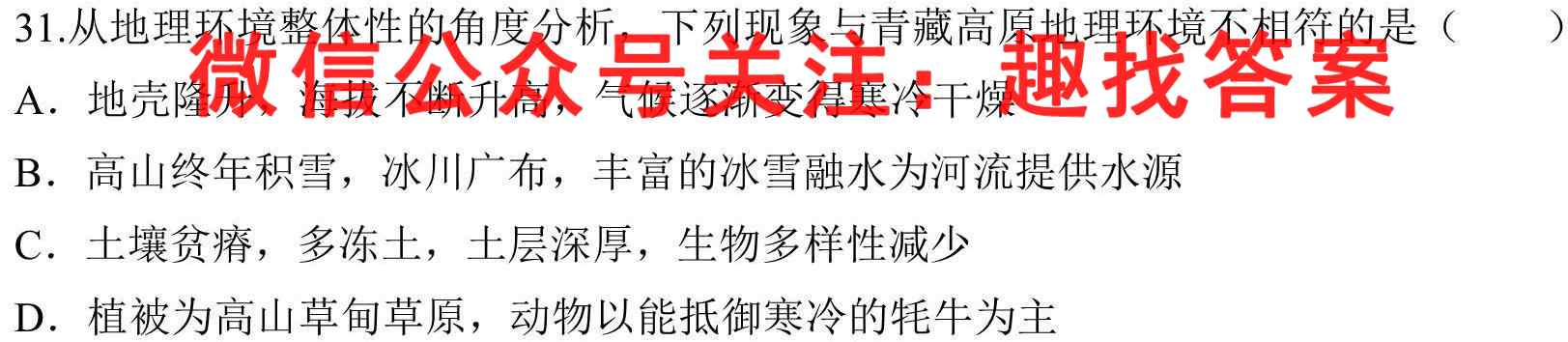 江西省2023届九年级期末综合评估4LR地理