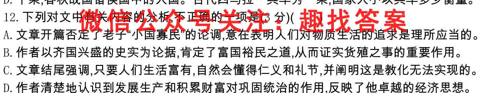 2023年湖北省孝感市高一1月期末考试语文