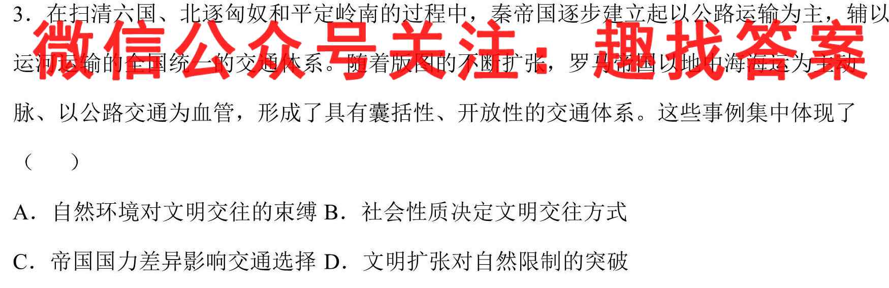 2022-2023学年非凡吉创高三TOP二十名校十二月调研考政治