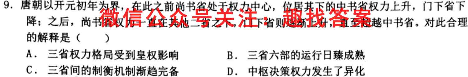 高考快递2023年普通高等学校招生全国统一考试·信息卷(七)新高考历史