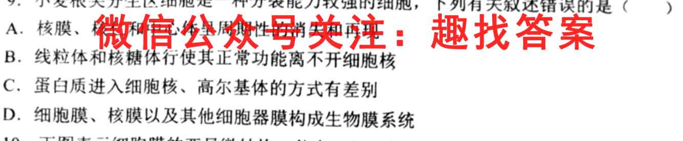 2022-2023学年重庆市渝东六校共同体高2025届(高一上)联合诊性测试生物