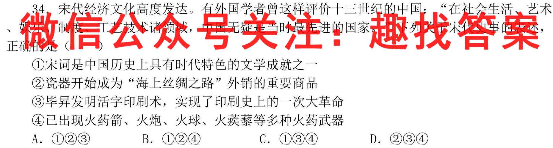 2023届高考信息检测卷(全国卷2)二历史