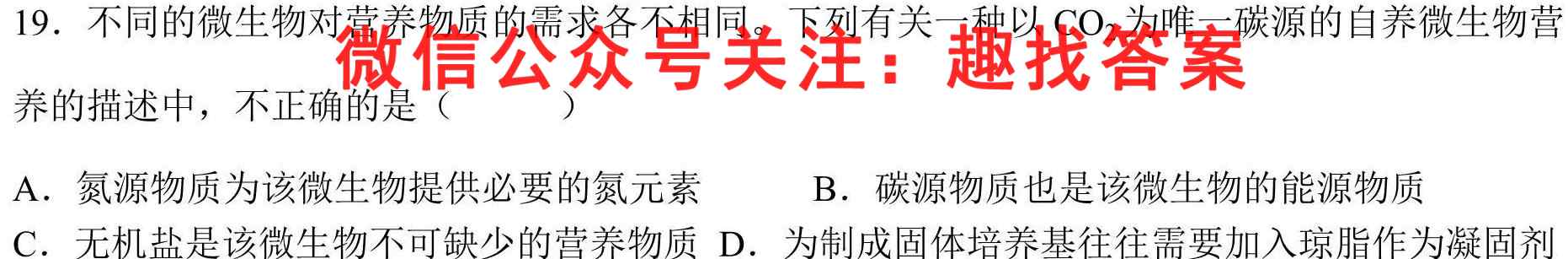衡中同卷·2023届调研卷 全国卷B 文综(四)4生物