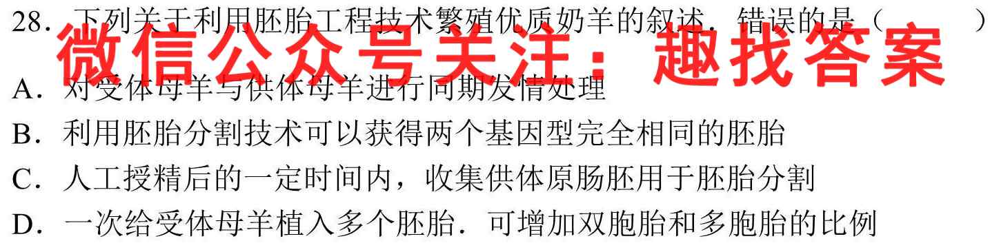 广东省江门一中2022-2023雅礼中学高二级第一学期第2次学段考试生物