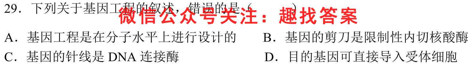 益卷 铜川二中2022~2023学年度九年级第一学期第二阶段检测试题(卷)生物
