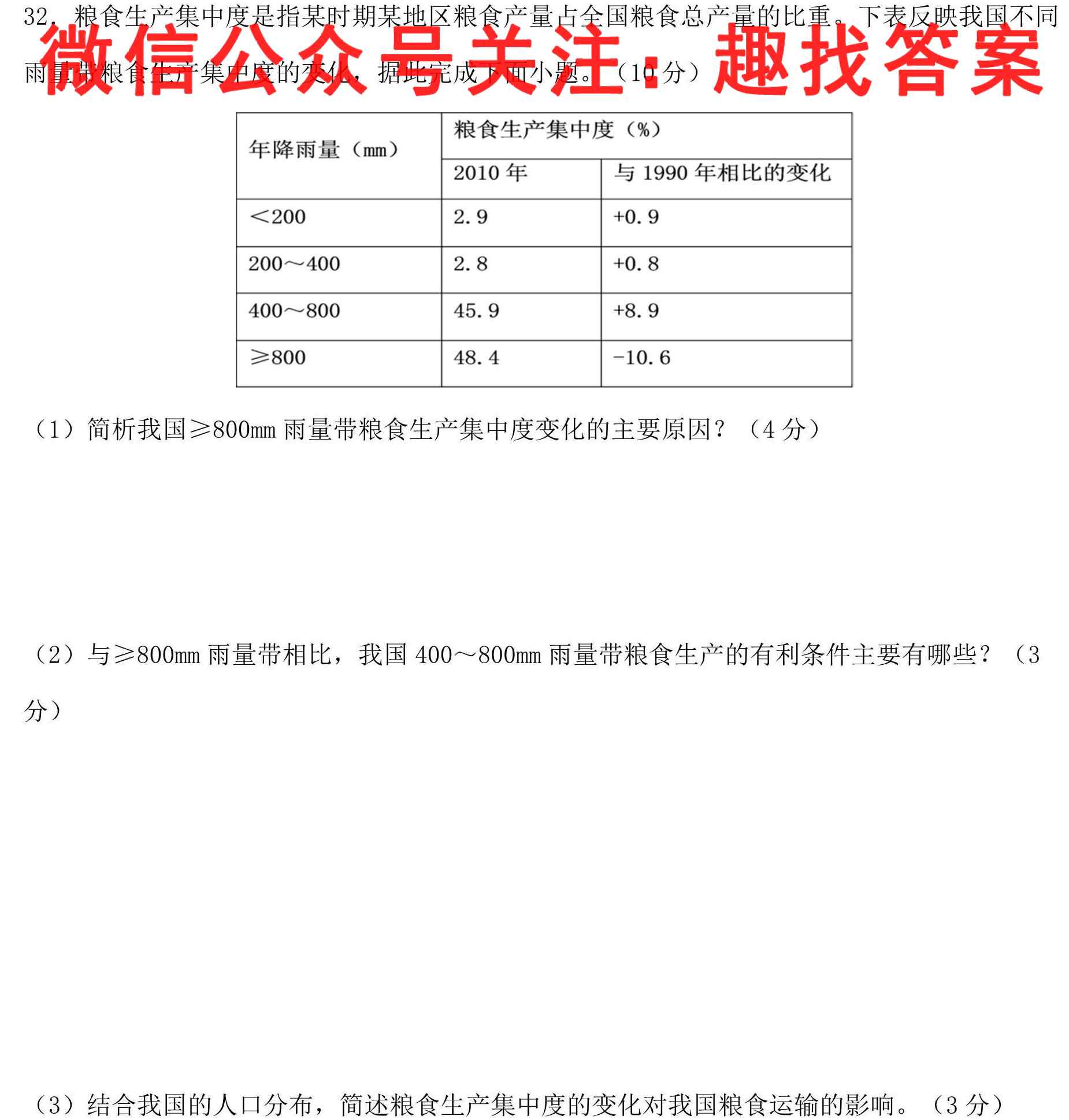 广西二校高一新教材12月模拟选科大联考地理