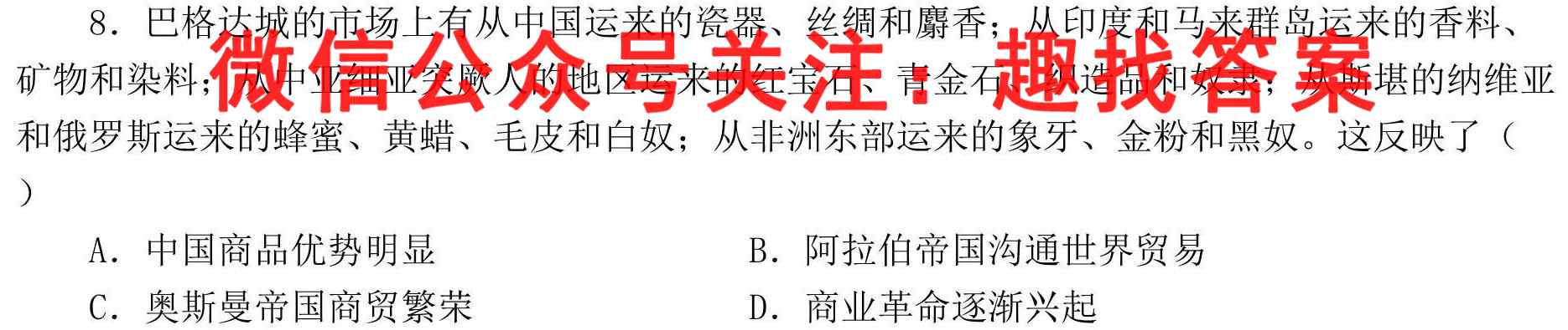 2022~2023学年度高一年级12月份月考(新教材)政治