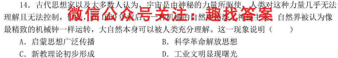 2023普通高校招生全国统一考试·模拟信息卷QG2(二)历史