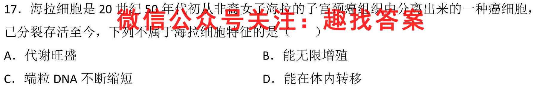 2023普通高等学校招生全国统一考试模拟卷英语(XN)(六)6生物