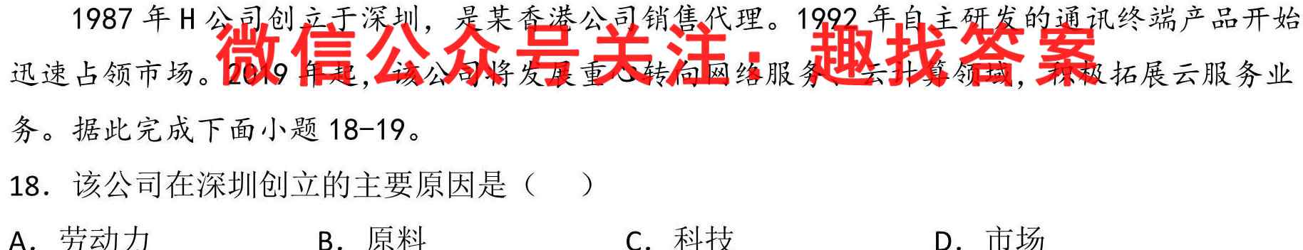 2023年全国高考·模拟调研卷XXY(二)2地理
