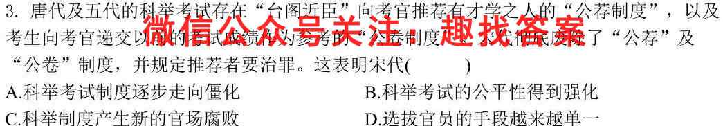 天一大联考·安徽卓越县中联盟 2022-2023学年高三年级第一次联考历史