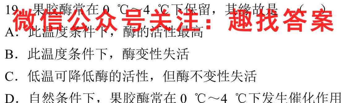 [国考1号8]第8套高中2023届知识滚动综合能力提升检测生物