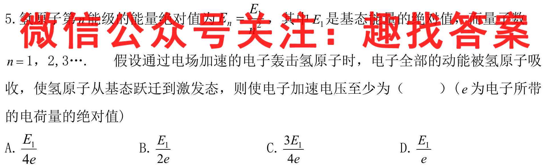 百师联盟2023届高三仿真模拟考试(四) 全国卷物理