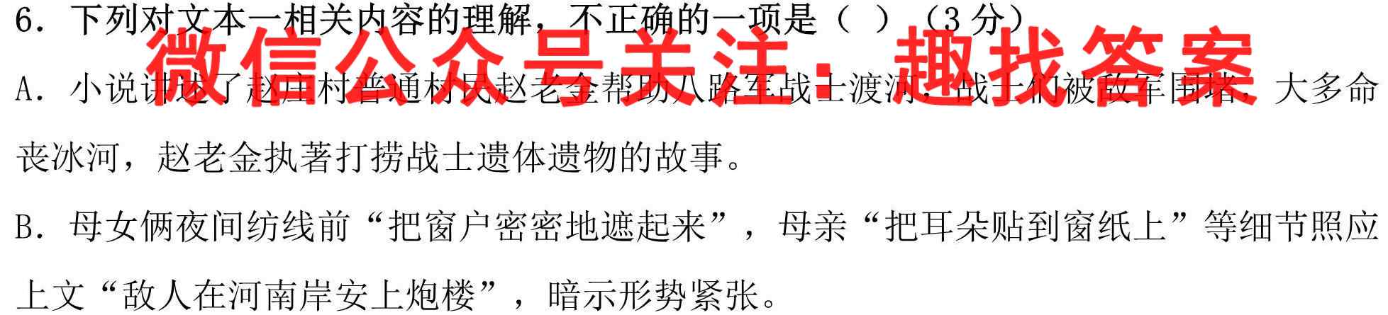 2023考前信息卷·第四辑 重点中学、教育强区 期末监测信息卷(一)1语文