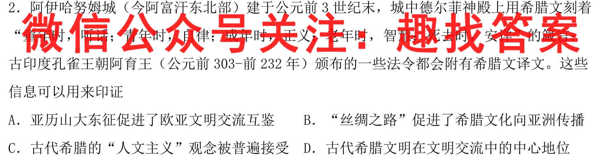 湖南省一起考2022年高二上学期期中联考历史