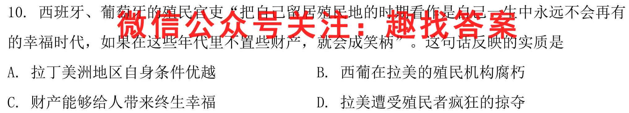 黑龙江省实验中学2022-2023雅礼中学高一学年上学期期中考试政治