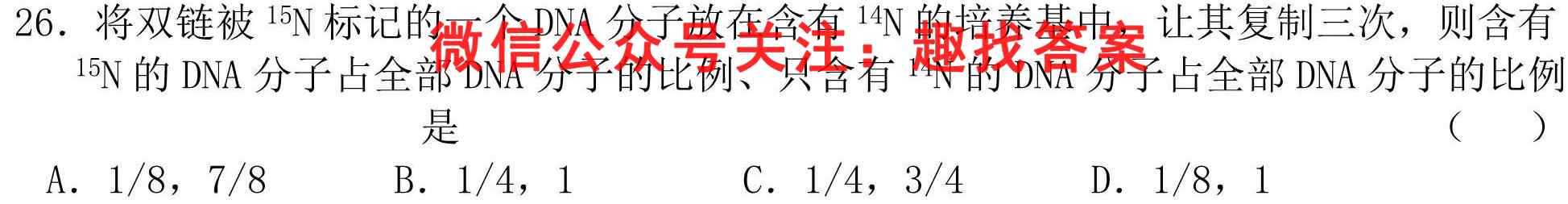 高考快递 2023年普通高等学校招生全国统一考试·信息卷8(八)生物