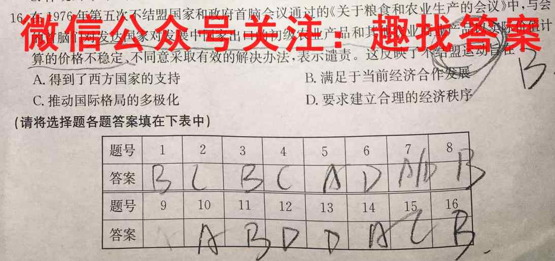 贵州省黔南州2023届高三质量监测试卷(10月)历史