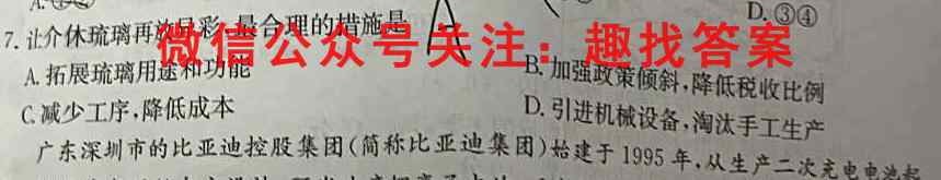 金考卷·百校联盟(新高考卷)2023年普通高等学校招生全国统一考试 领航卷(六)6地理