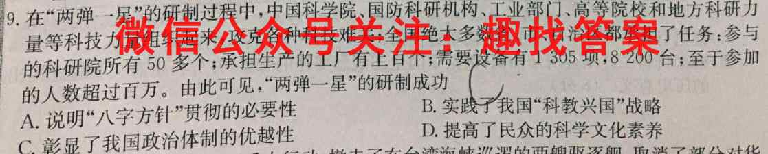 永寿中学2022~2023学年度高二上学期月考(二)(23166B)历史