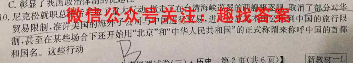 衡水金卷先享题2023届高三一轮复*夯基卷(湖南专版)历史