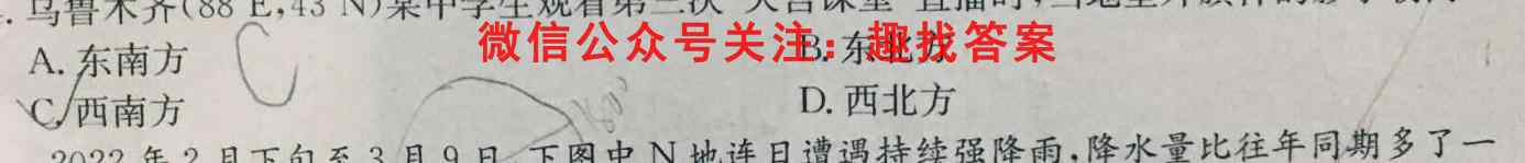 2023届高考北京专家信息卷 高三年级月考卷四(4)地理
