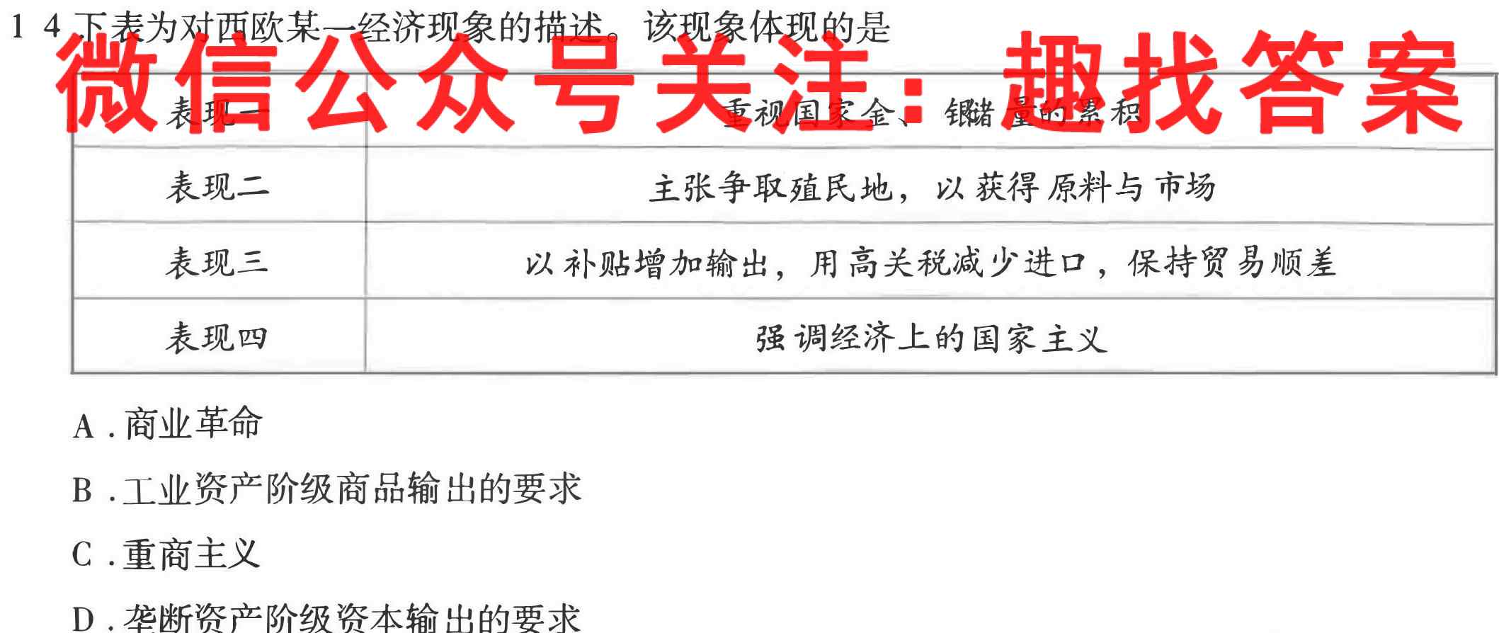 非凡吉创 2022-2023学年高三年级TOP二十名校十二月调研考政治