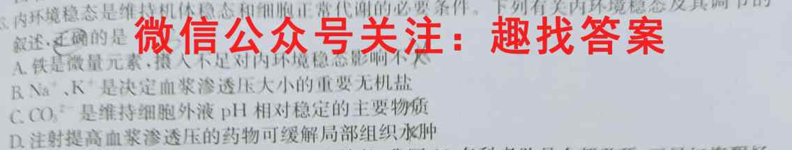 2022-2023学年河北省高一上学期12月联考(23-178A)生物