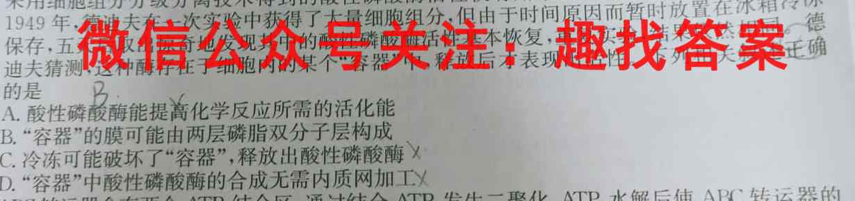 2022-2023学年江西省高一试卷12月联考(23-171A)生物