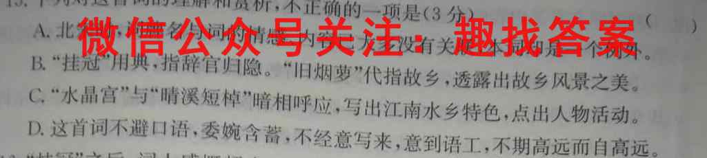 百师联盟 2023届高三仿真模拟考试(二)2新高考卷语文
