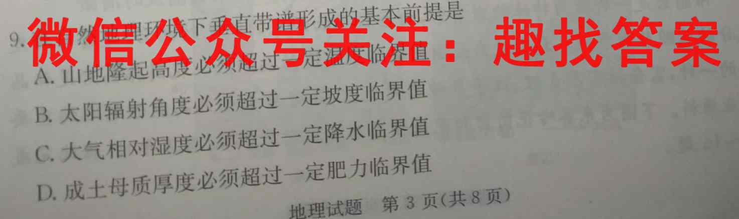 2023年普通高等学校招生统一考试 新S3·最新模拟卷(4四)4政治