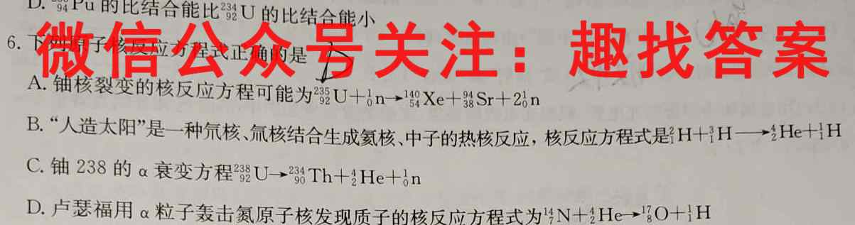 天一大联考·安徽卓越县中联盟 2022-2023学年高三年级第一次联考物理