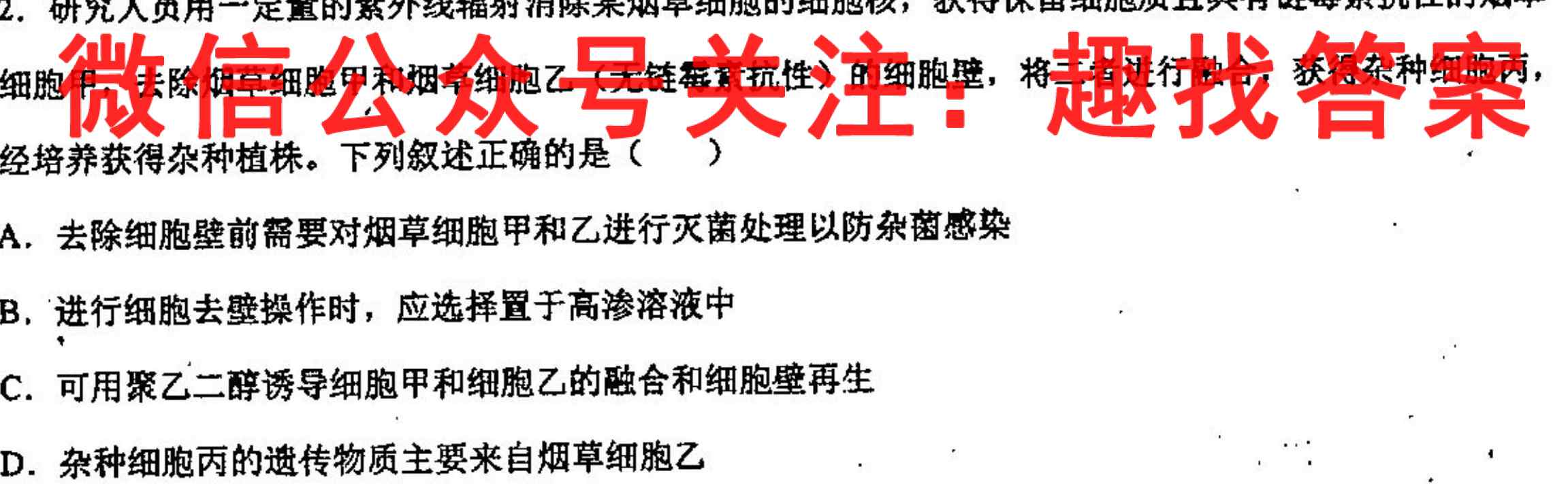 2022-2023学年核心突破XGKHUB(7七)生物