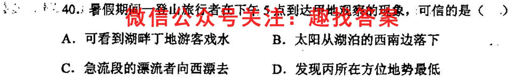 安徽省2022级高一上学期期末皖南十校质量检测(231400D)地理